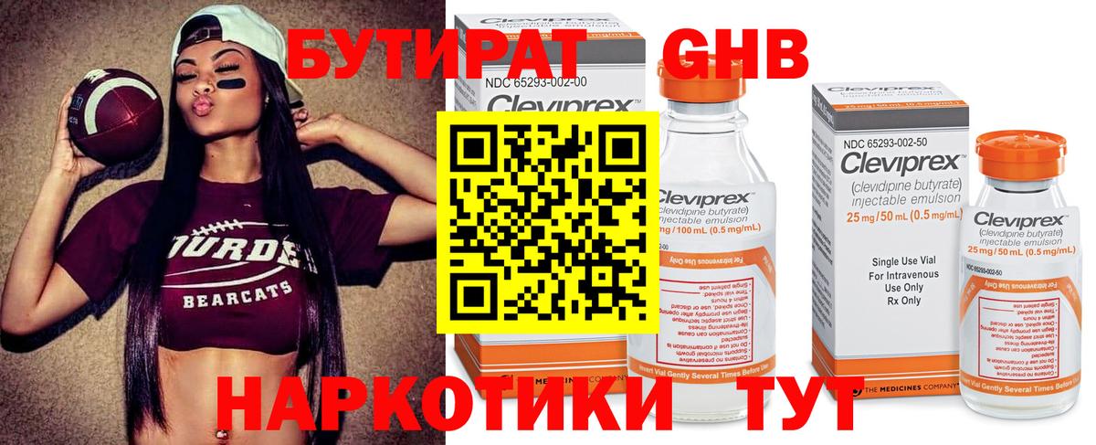 Бутират буратино Касимов
