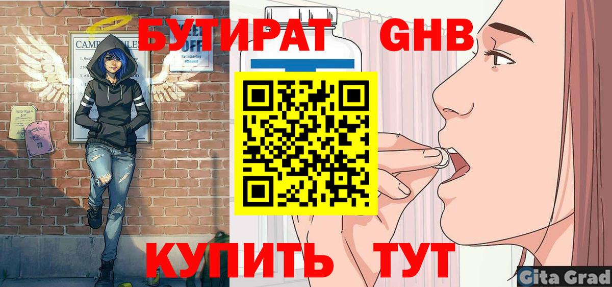Бутират  Вход с VPN  Касимов  БУТИРАТ 99% 