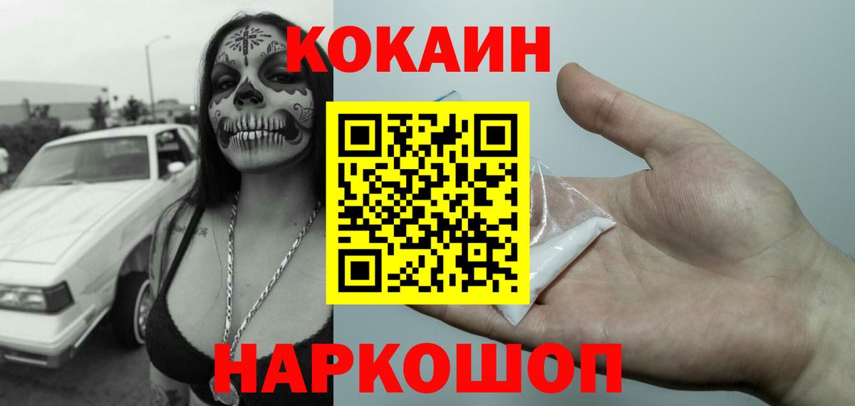 COCAIN 99%  Вход с VPN  Касимов  Cocaine 98% 