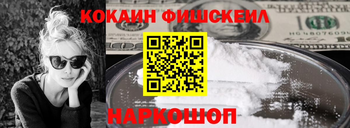 COCAIN FishScale Касимов