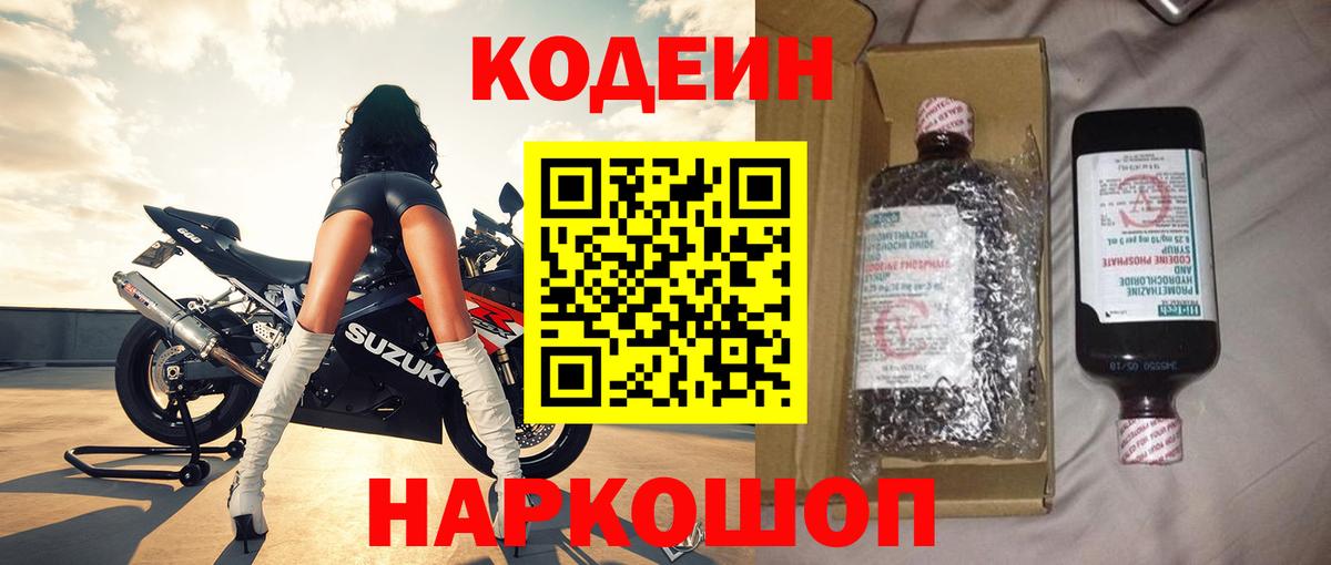 дарнет шоп  Codein Purple Drank  Вход с VPN  Касимов 