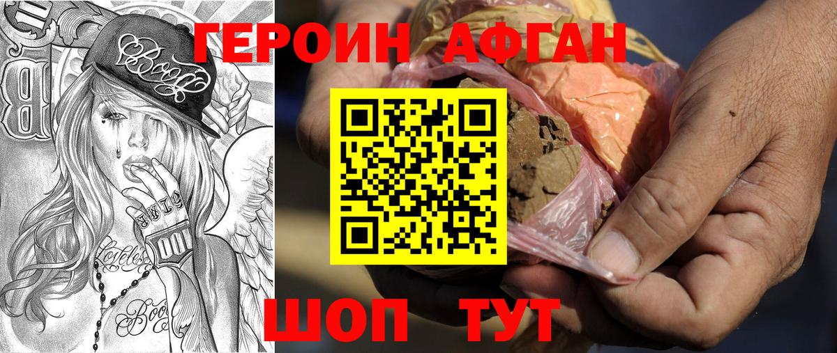 ГЕРОИН Heroin Касимов